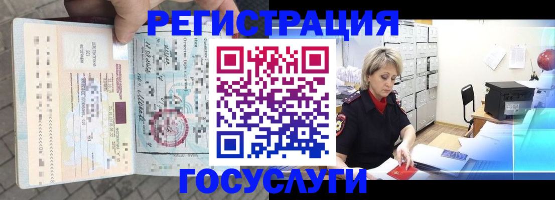 временная регистрация недорого в Свободном