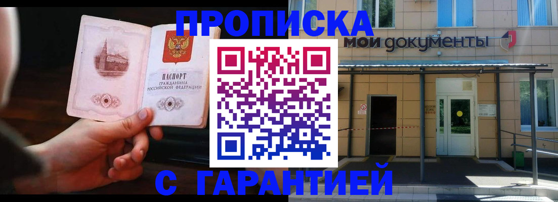 временная регистрация законно в Свободном