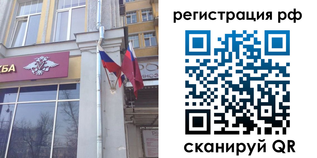 прописка от собственника в Свободном