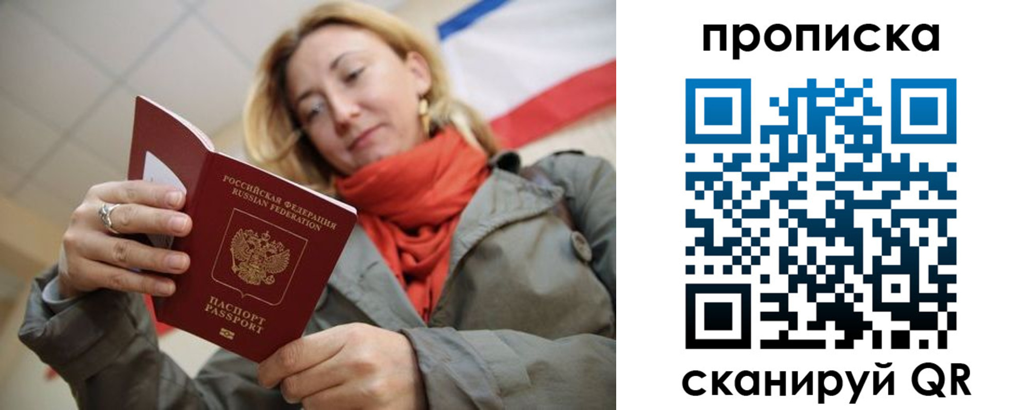 прописка штамп в Свободном