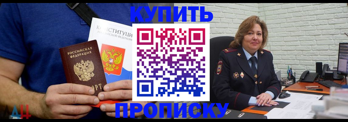 временная регистрация купить в Свободном