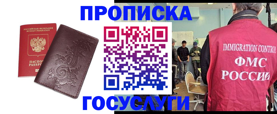 миграционный учет в Свободном