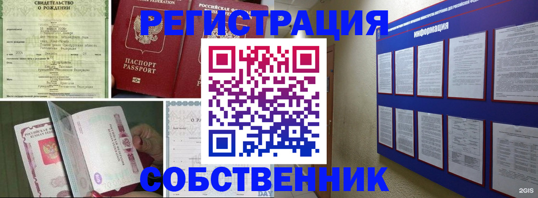 временная регистрация гарантия в Свободном